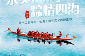 龍舟競渡、非遺體驗、國潮演藝，端午游綿陽“粽”享時光